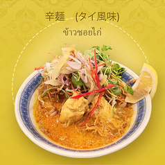 辛麺(タイ風味)