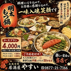 居酒屋やすいのコース写真