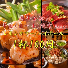 元祖台湾もつ鍋 仁 栄店の写真