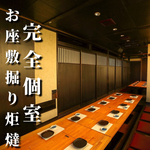 《完全個室》少人数！中人数！大人数！様々なシーンに対応可能なお席