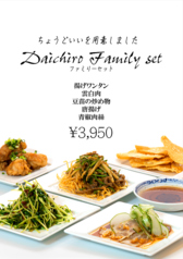 Daichiro Family set ファミリーセット