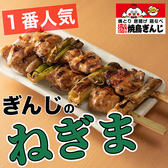 焼鳥ぎんじ Ginji 伏見桃山店のおすすめ料理3