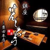銀座 けんしろう 豊田駅前店 銀座 けんしろう 豊田駅前店