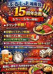 肉と魚と九州料理 ぶるしっと!のコース写真