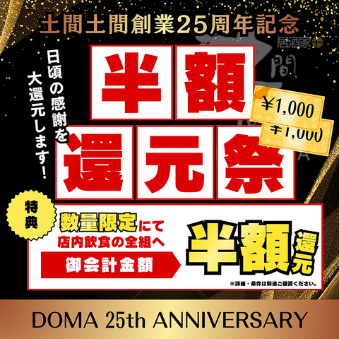 歓送迎会は土間におまかせください♪団体様も、少人数での打上げも様々な席をご用意♪