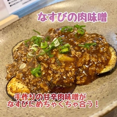 なすび肉味噌