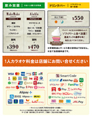 ★飲み放題・ドリンクバー料金★お一人様30分料金/会員発行料金0円（サービス期間中！）※料金表は全て会員料金です。