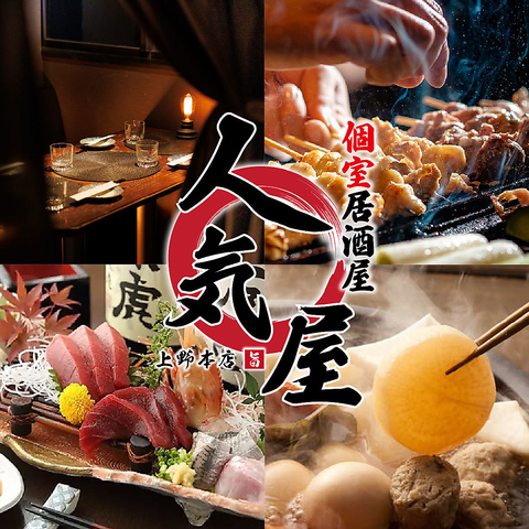 喫煙可！完全個室の食べ飲み放題の大人気居酒屋♪