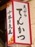 天ぷら てんかつのロゴ