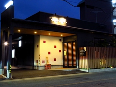 居酒屋 元の外観1