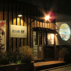 炭火焼 絣 かすり 久留米国分の外観3