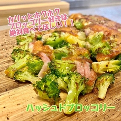 ハッシュドブロッコリー