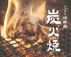 じとっこ組合 三島駅前店のおすすめポイント1