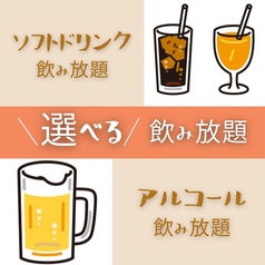 宴会コース予約で飲み放題付がアルコール+1,650円⇒+1,100円/ソフトドリンク+1,100円⇒+550円に！