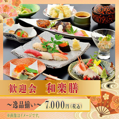 福鮨 ふくずし つくば店のコース写真