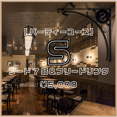 カジュアルイタリアン酒場　san（サン）のコース写真