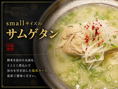 ＳＭＡＬＬサイズのサムゲタン