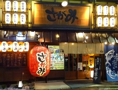 横浜西口 居酒屋 さがみの特集写真