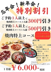 ほんもの焼肉　平安苑のコース写真