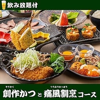 旬の食材を生かしたコースが充実！飲み放題付きも