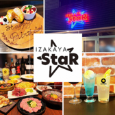 StaR Izakaya スター イザカヤ 島田の詳細