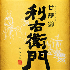 利右衛門（芋）