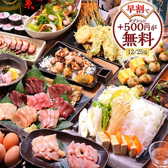 龍馬 軍鶏農場 京都駅前店のコース写真