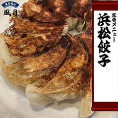 ニンニク増々　餃子5個～