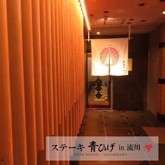 ステーキ青ひげ in 流川の雰囲気1