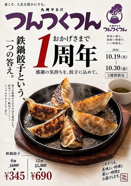 九州サカバ つんつくつん 小虎小路店のおすすめ料理1