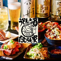 武蔵野うどん 酒場 たむらん家