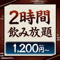 魚民 新宿西口総本店のコース写真