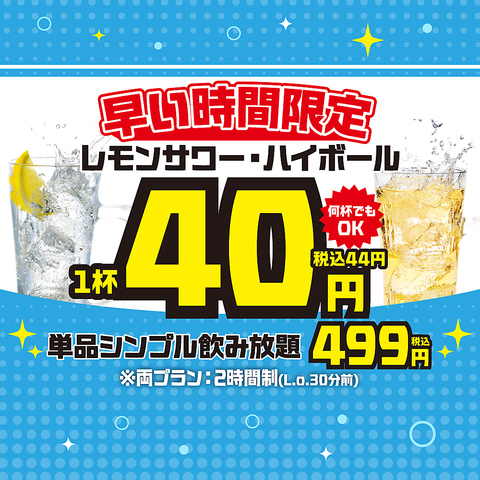 80円で飲めて、99円でつまめる。正直塩つくねの酒場