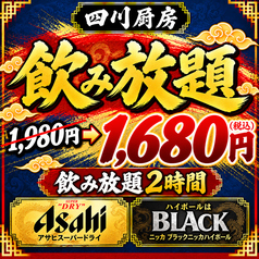 四川厨房 大船本店のコース写真