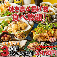 焼き鳥キング 川越店のコース写真