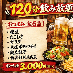 酒場オイオ 富山北口横丁店のコース写真