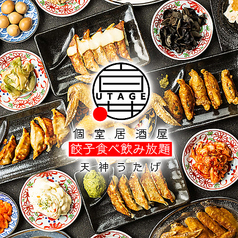 宴 UTAGE 天神西通り店特集写真1