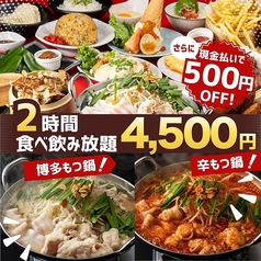 餃子拉麺酒場 暖暮 天神大名店のコース写真