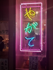 大衆酒場　やがて商店／大衆イタリアン酒場　やがて特集写真1