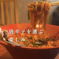 25段階の辛さから選べる「京辛麺」は、自分好みの一杯♪