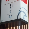 地鶏備長とり幻の写真
