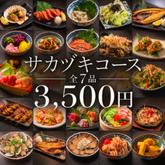 サカヅキ 千葉駅前店のコース写真