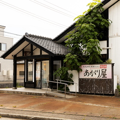 あがり屋の雰囲気1