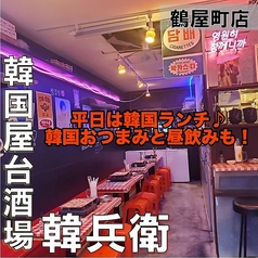 韓兵衛 横浜鶴屋町店の特集写真