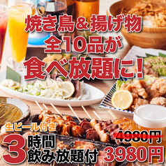 焼き鳥キング 川越店のコース写真
