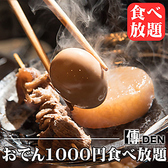 傳DEN デンデン 金山駅前店の写真