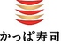 かっぱ寿司 弘前八幡店のロゴ