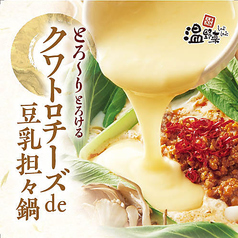 温野菜 宇部厚南店