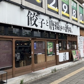 餃子と唐揚げの酒場 しんちゃん 住之江公園店の雰囲気2