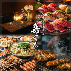 鳥くら 浜松駅前店の写真